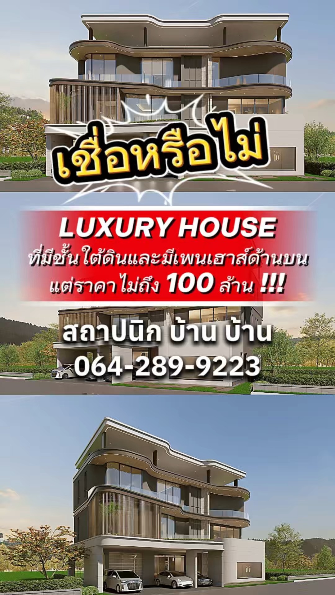 เชื่อหรือไม่ บ้านหลังใหญ่ขนาดนี้ มีทั้ง